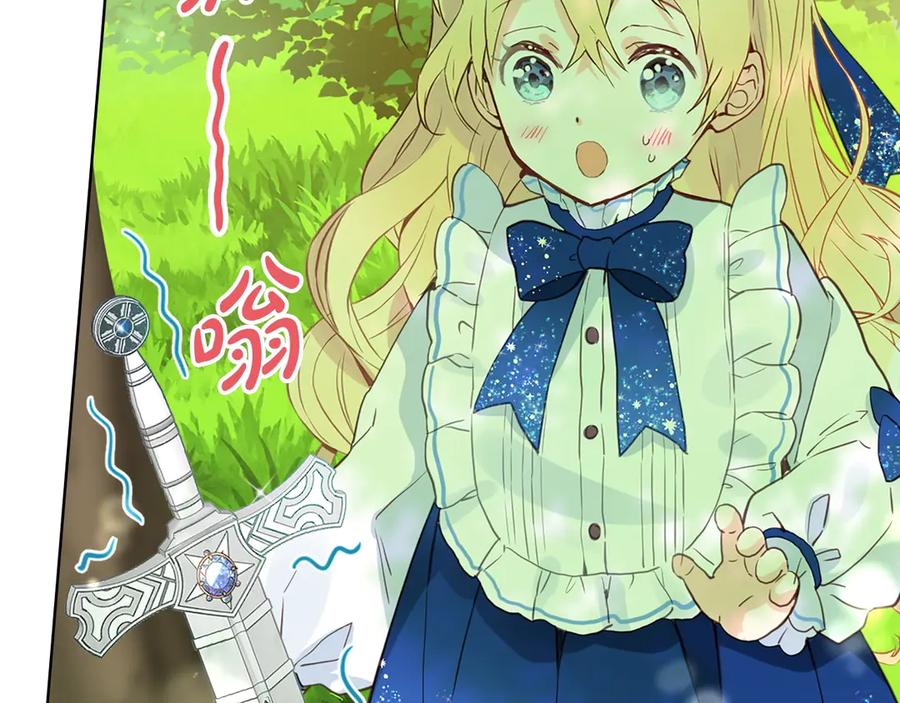 我是你的女儿吗？ 第13话 剑的声音 第39页