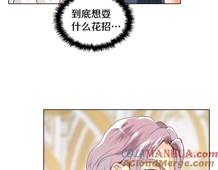 我是你的女儿吗？ 第13话 剑的声音 第113页