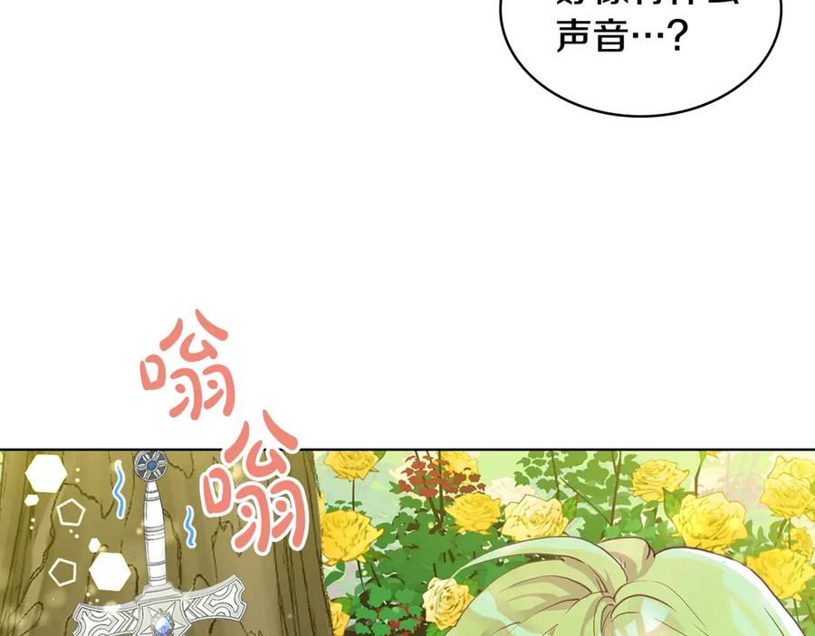 我是你的女儿吗？ 第13话 剑的声音 第27页