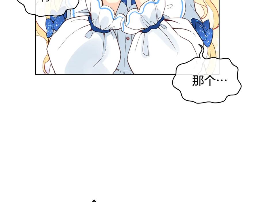 我是你的女儿吗？ 第13话 剑的声音 第54页