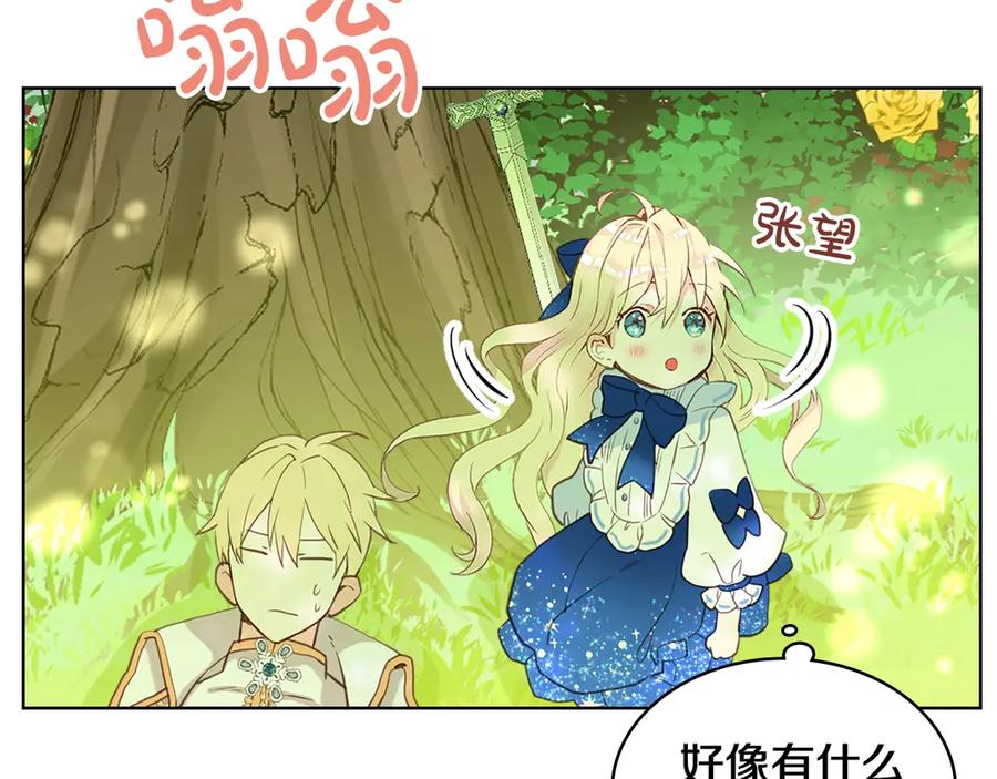 我是你的女儿吗？ 第13话 剑的声音 第26页