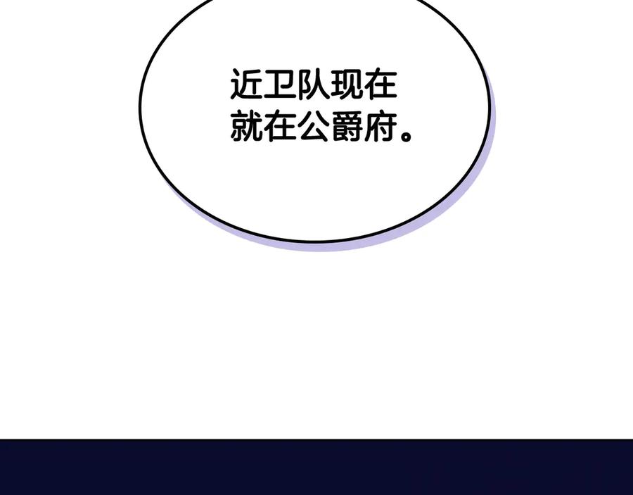 我是你的女儿吗？ 第13话 剑的声音 第104页