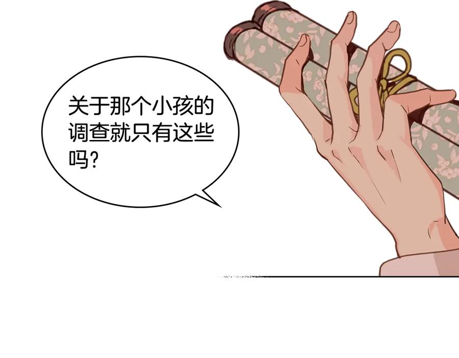 我是你的女儿吗？ 第13话 剑的声音 第75页
