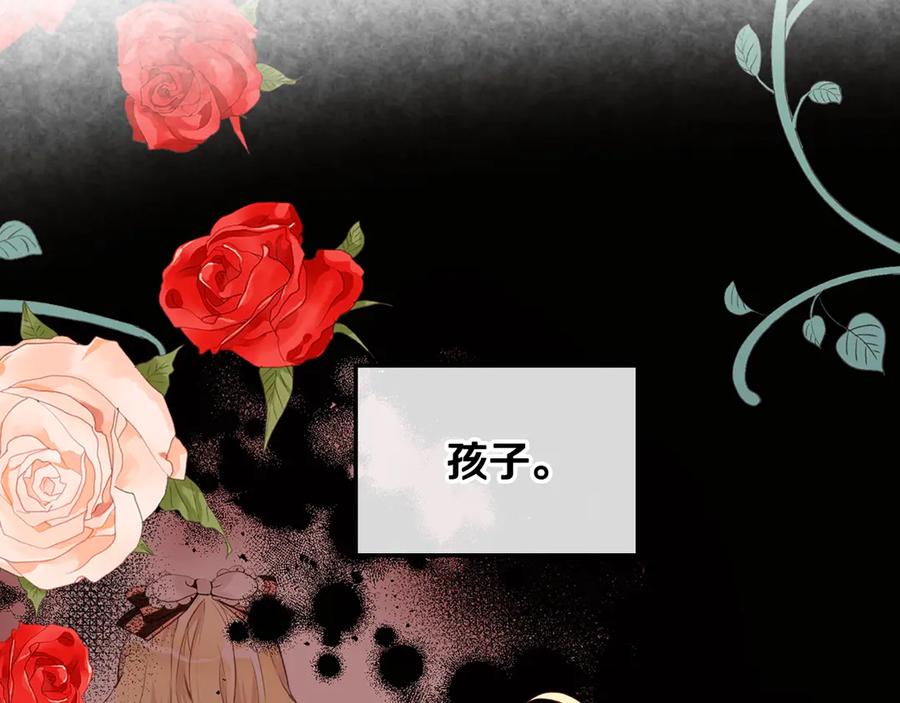 我是你的女儿吗？ 第13话 剑的声音 第115页