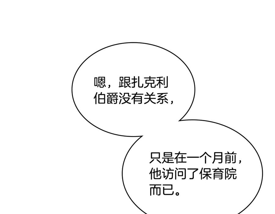 我是你的女儿吗？ 第13话 剑的声音 第76页