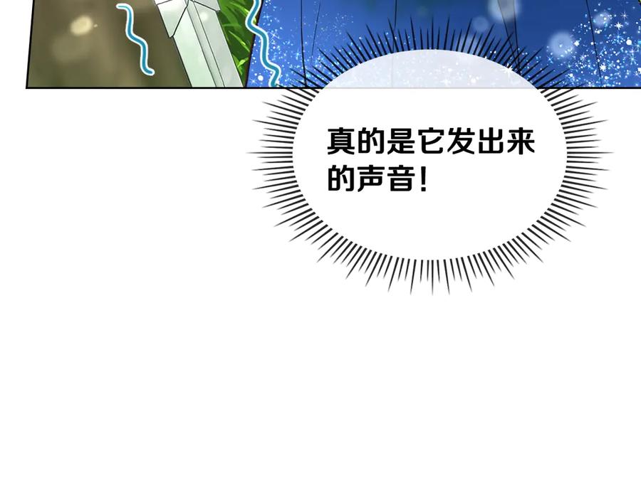 我是你的女儿吗？ 第13话 剑的声音 第40页