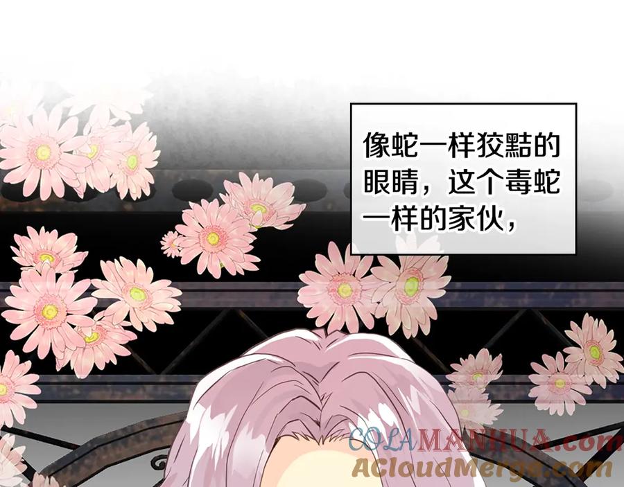 我是你的女儿吗？ 第13话 剑的声音 第97页