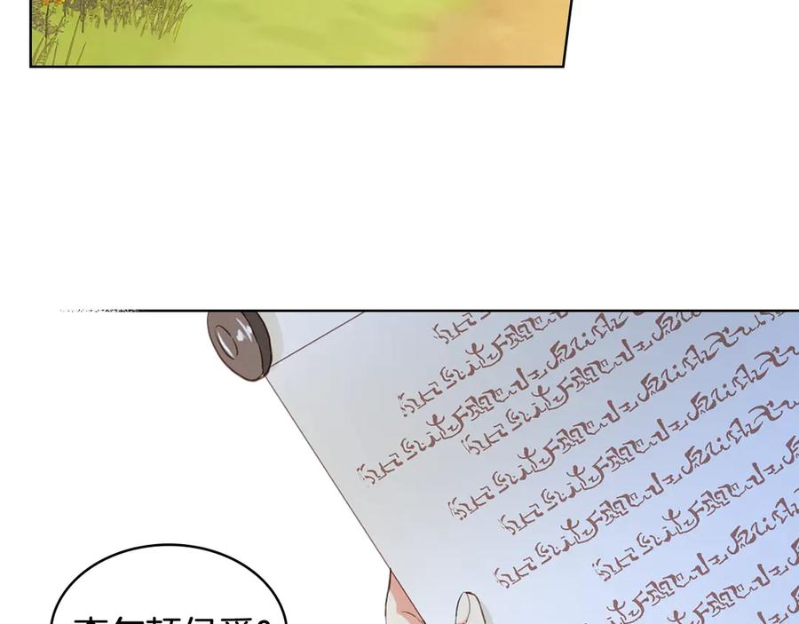 我是你的女儿吗？ 第13话 剑的声音 第68页