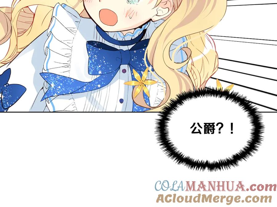 我是你的女儿吗？ 第13话 剑的声音 第49页