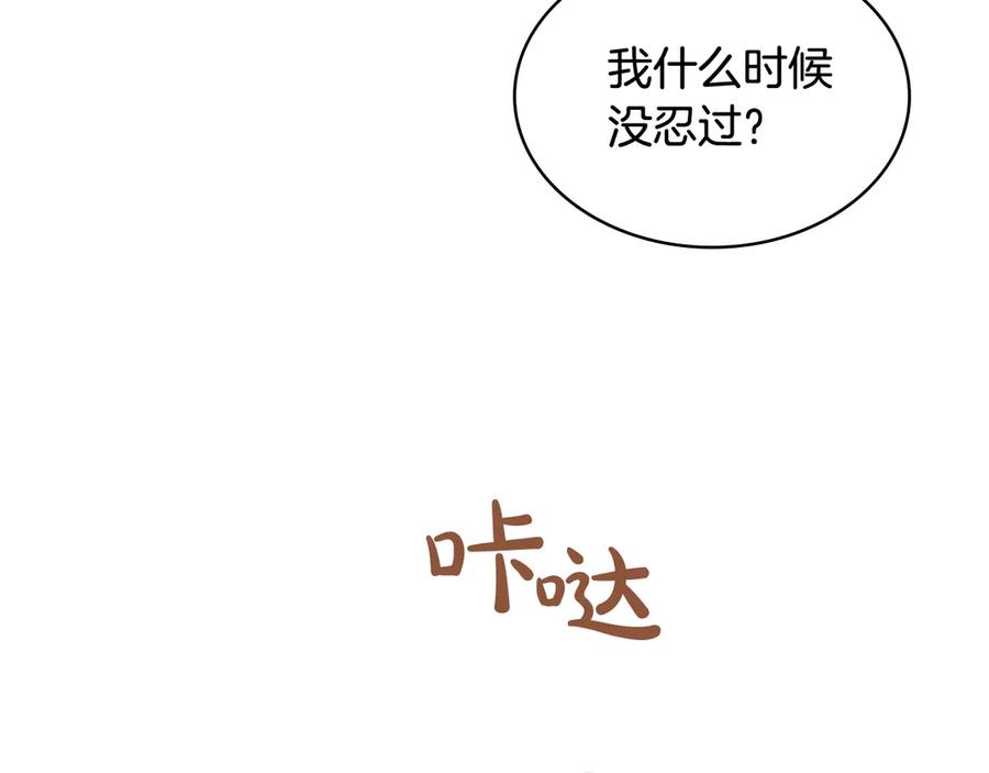 我是你的女儿吗？ 第13话 剑的声音 第74页