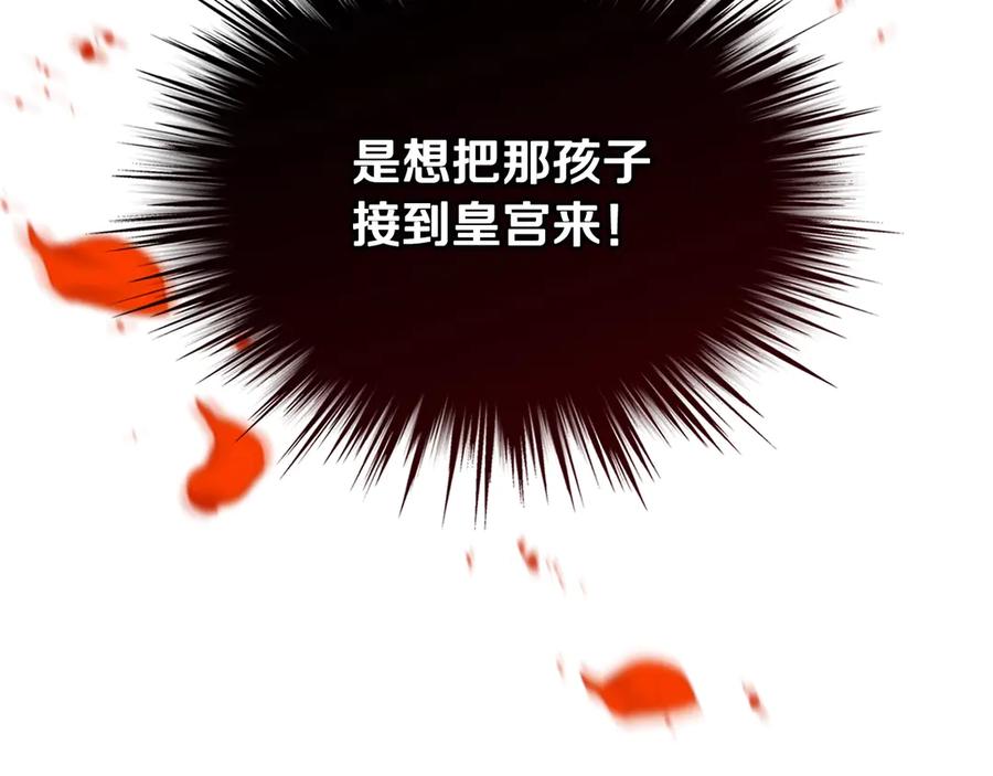 我是你的女儿吗？ 第13话 剑的声音 第118页
