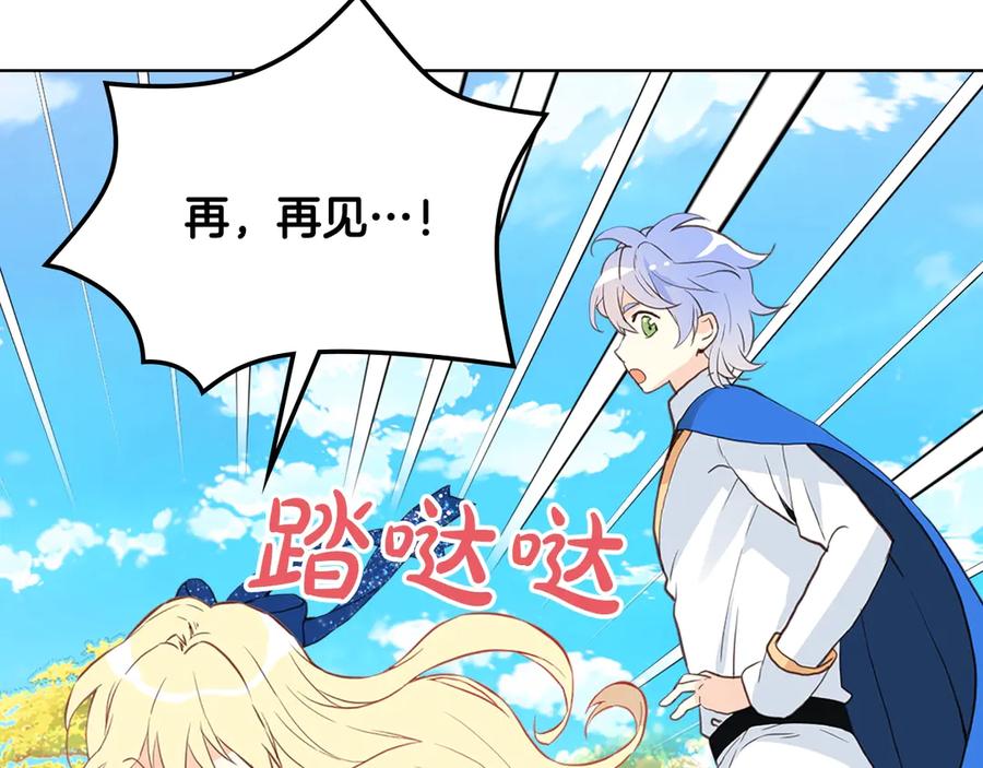 我是你的女儿吗？ 第13话 剑的声音 第55页