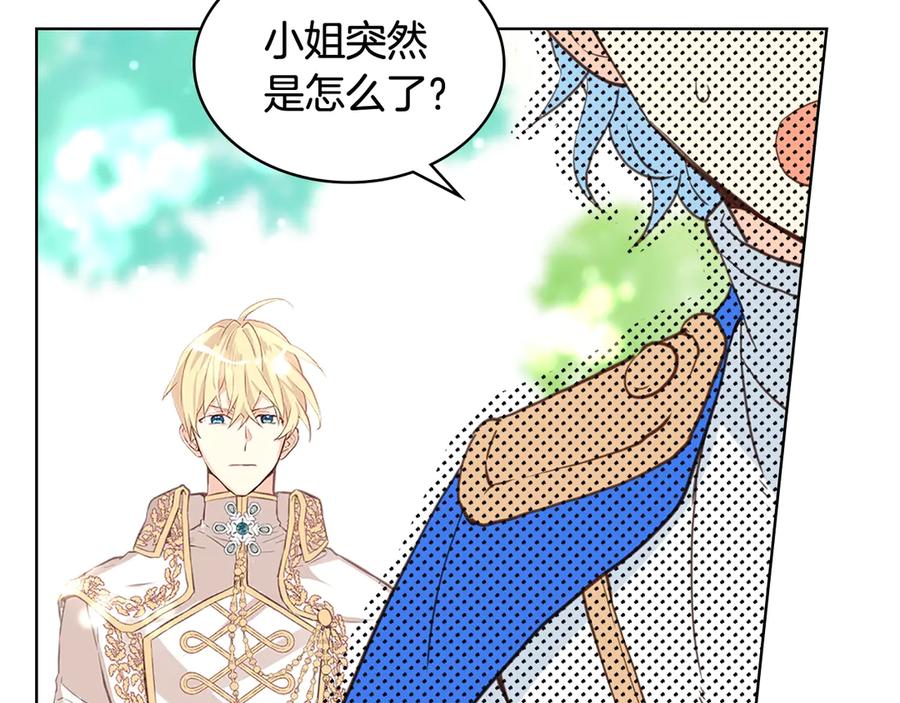我是你的女儿吗？ 第13话 剑的声音 第58页