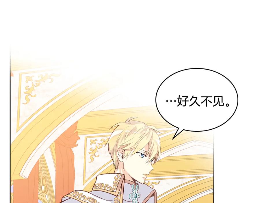 我是你的女儿吗？ 第13话 剑的声音 第95页