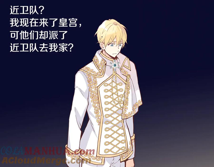 我是你的女儿吗？ 第13话 剑的声音 第105页
