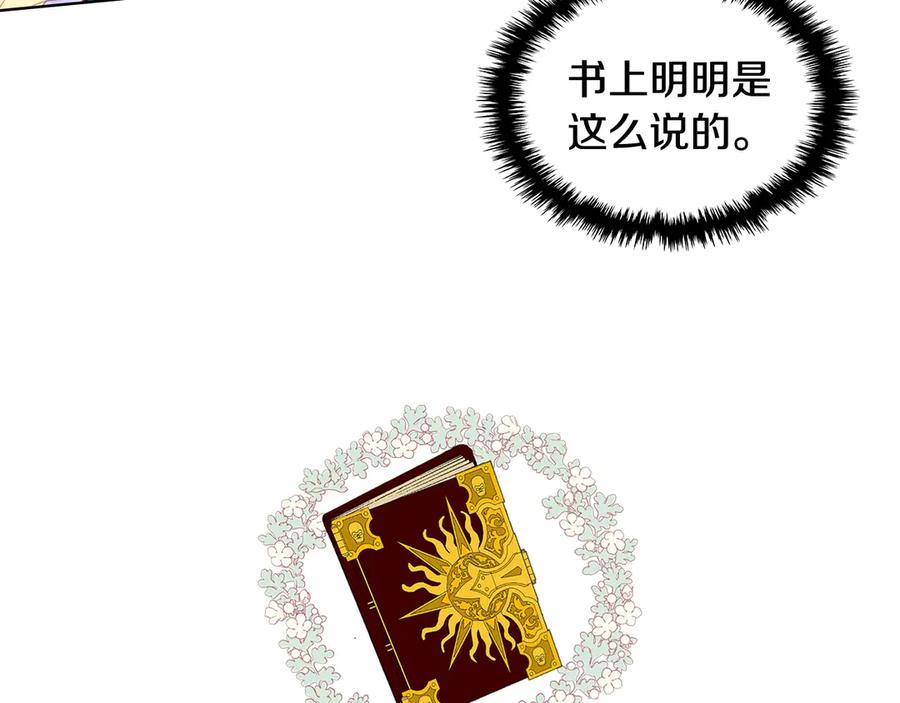 我是你的女儿吗？ 第13话 剑的声音 第35页