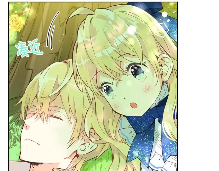 我是你的女儿吗？ 第13话 剑的声音 第7页