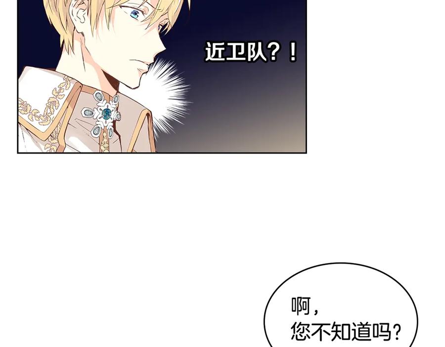 我是你的女儿吗？ 第13话 剑的声音 第102页