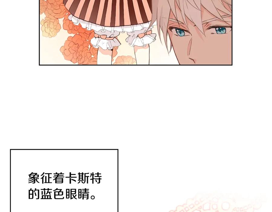 我是你的女儿吗？ 第13话 剑的声音 第83页