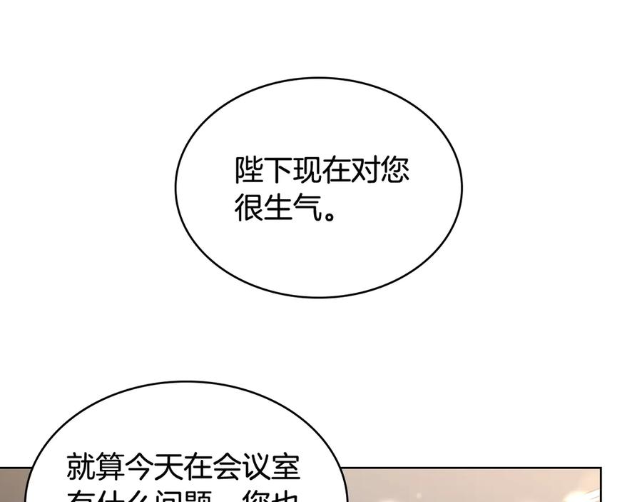 我是你的女儿吗？ 第13话 剑的声音 第72页