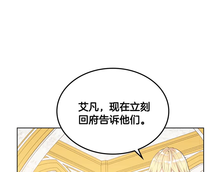 我是你的女儿吗？ 第13话 剑的声音 第108页