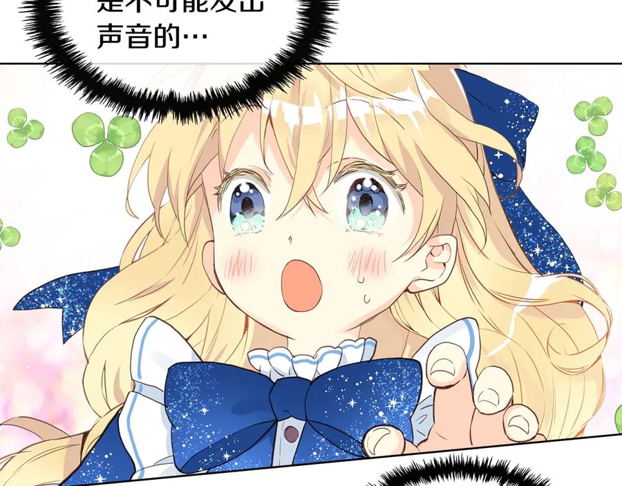 我是你的女儿吗？ 第13话 剑的声音 第34页