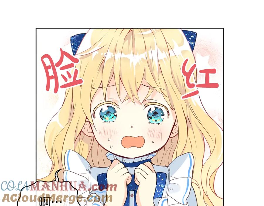 我是你的女儿吗？ 第13话 剑的声音 第53页