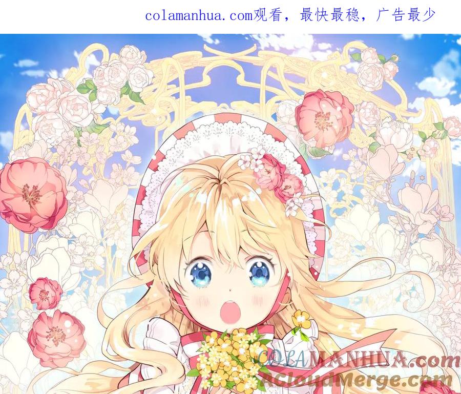 我是你的女儿吗？ 第13话 剑的声音 第1页