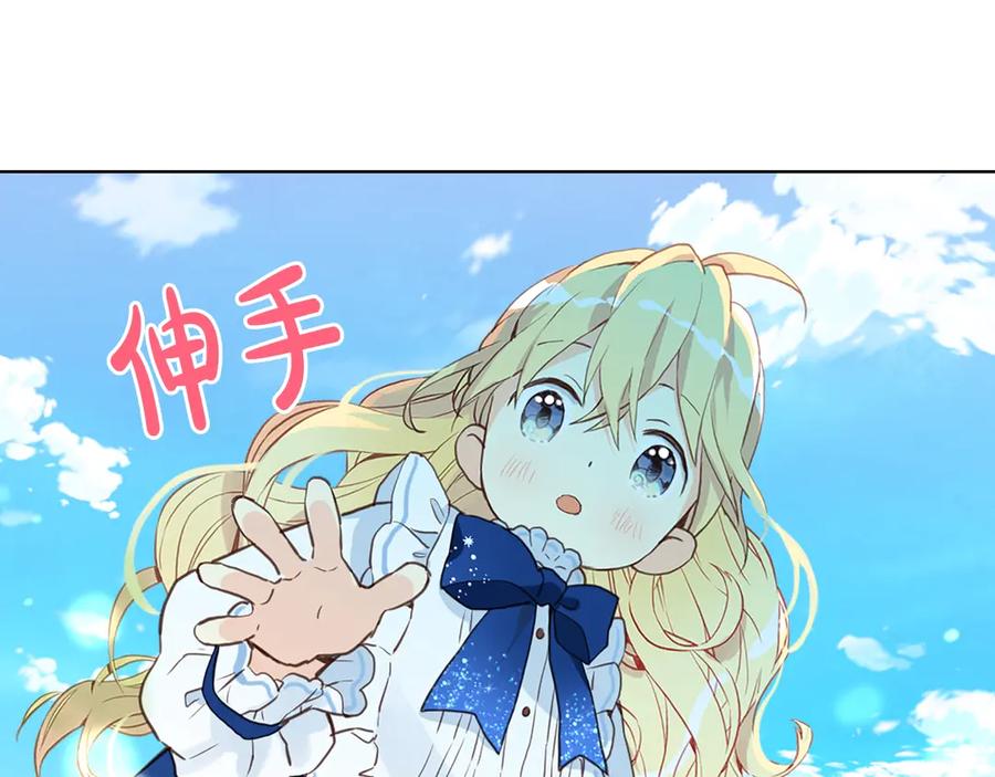 我是你的女儿吗？ 第13话 剑的声音 第16页