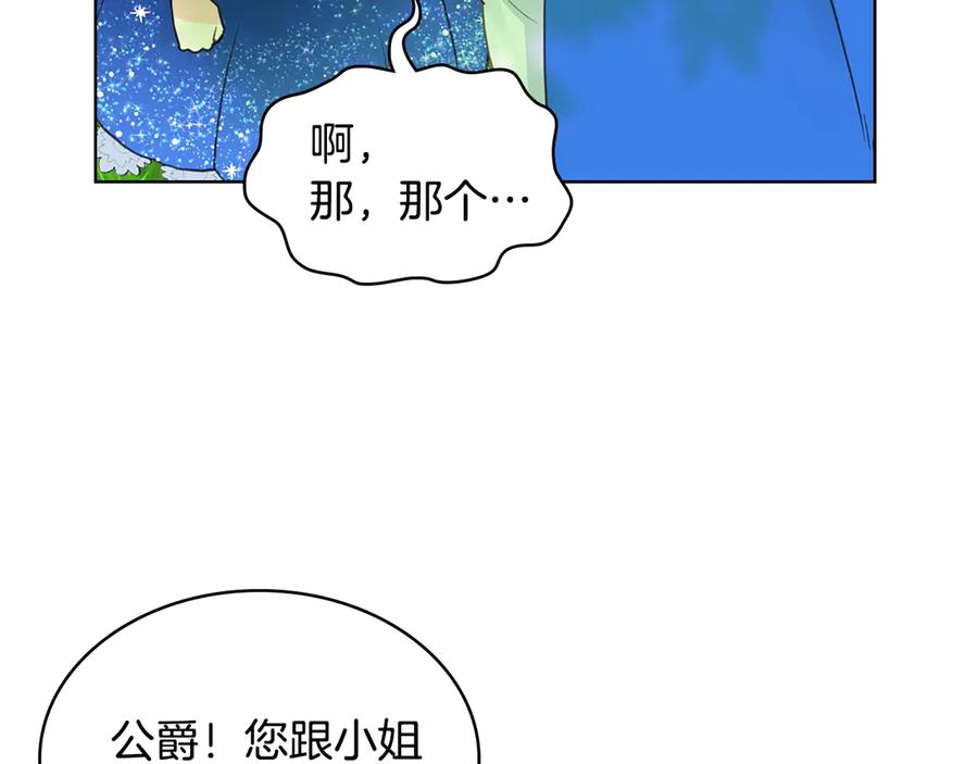 我是你的女儿吗？ 第13话 剑的声音 第46页