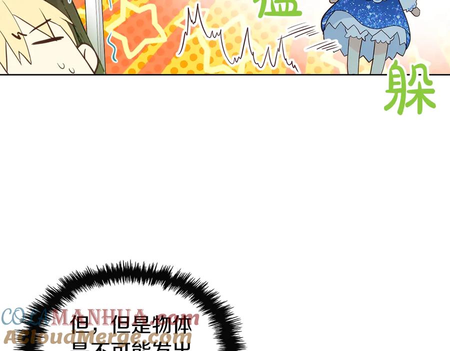 我是你的女儿吗？ 第13话 剑的声音 第33页