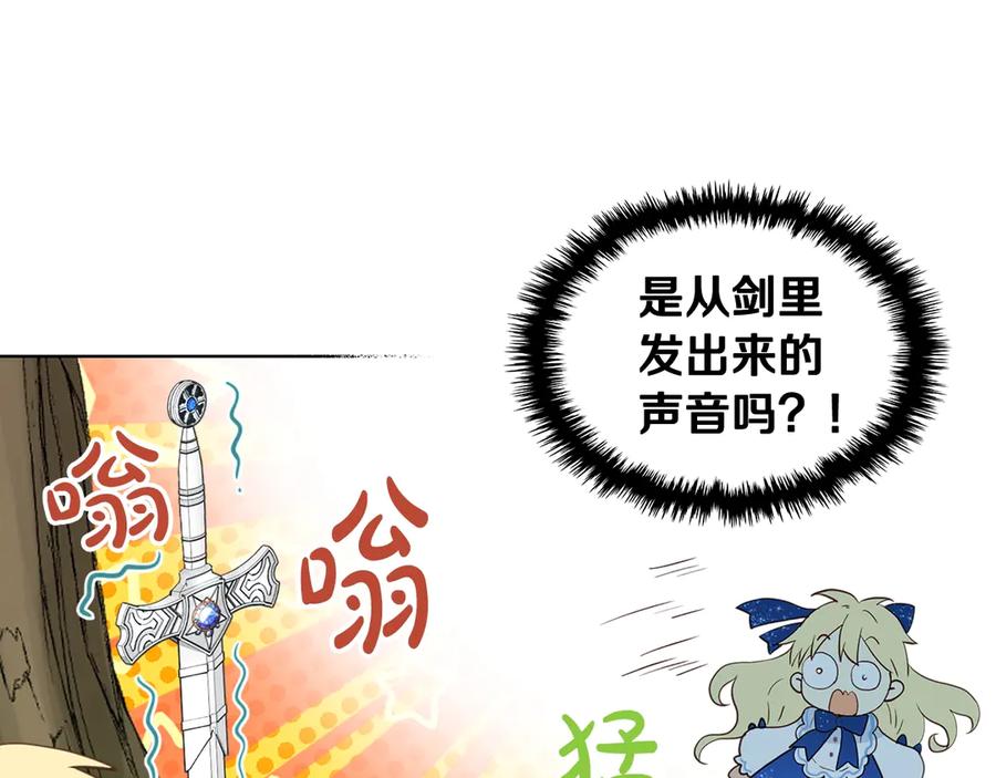 我是你的女儿吗？ 第13话 剑的声音 第32页