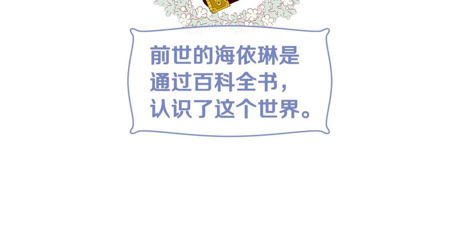 我是你的女儿吗？ 第13话 剑的声音 第36页