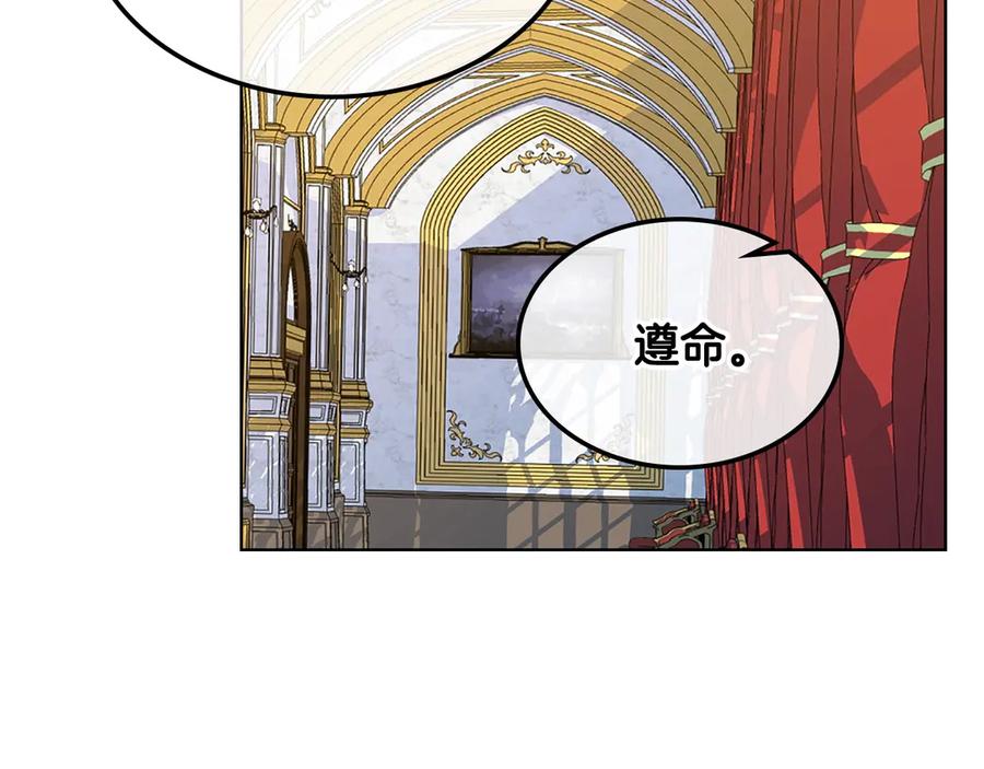 我是你的女儿吗？ 第13话 剑的声音 第111页