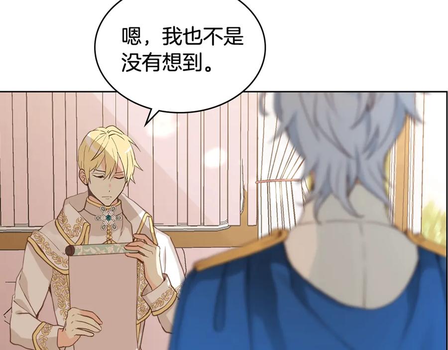 我是你的女儿吗？ 第13话 剑的声音 第70页