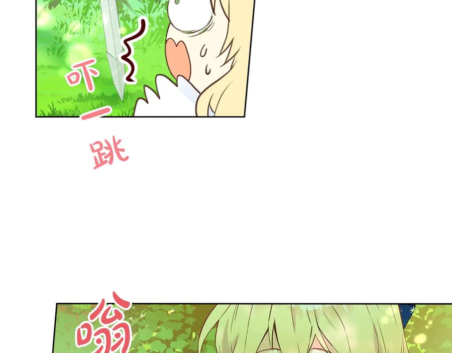 我是你的女儿吗？ 第13话 剑的声音 第38页