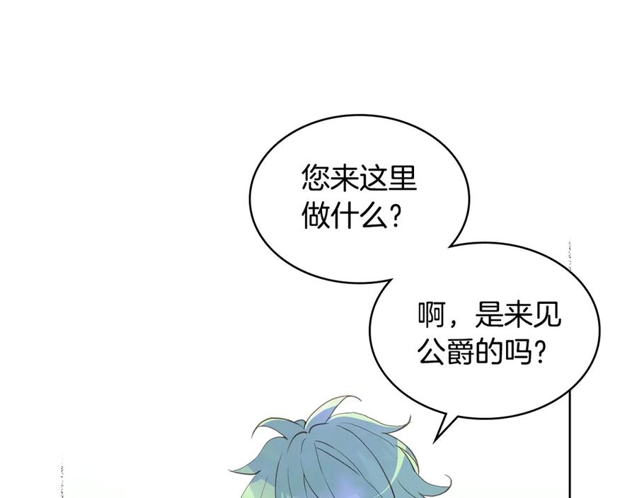 我是你的女儿吗？ 第13话 剑的声音 第44页