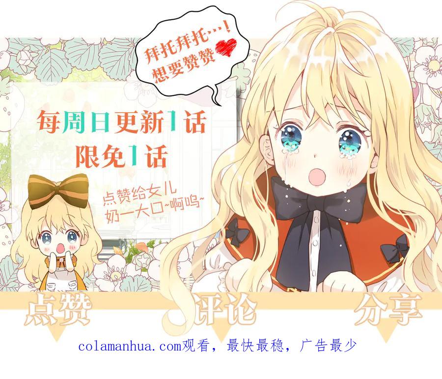 我是你的女儿吗？ 第13话 剑的声音 第120页