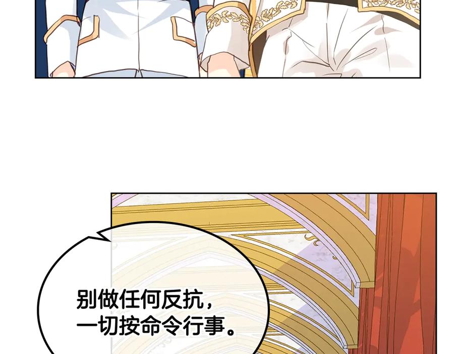 我是你的女儿吗？ 第13话 剑的声音 第110页
