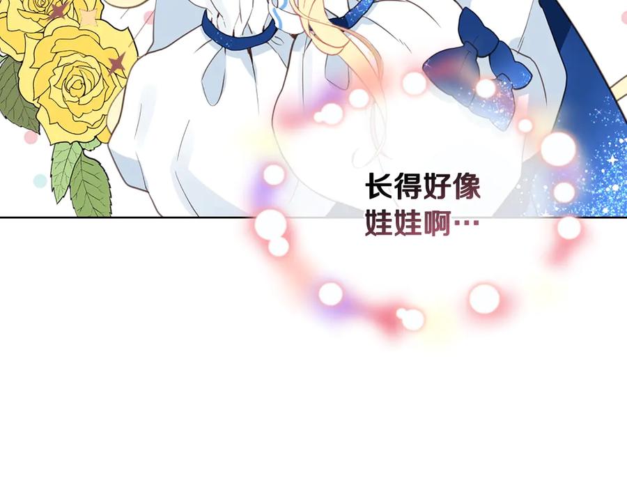 我是你的女儿吗？ 第13话 剑的声音 第22页