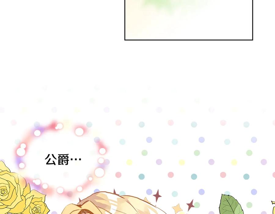 我是你的女儿吗？ 第13话 剑的声音 第20页