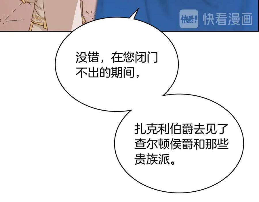 我是你的女儿吗？ 第13话 剑的声音 第71页