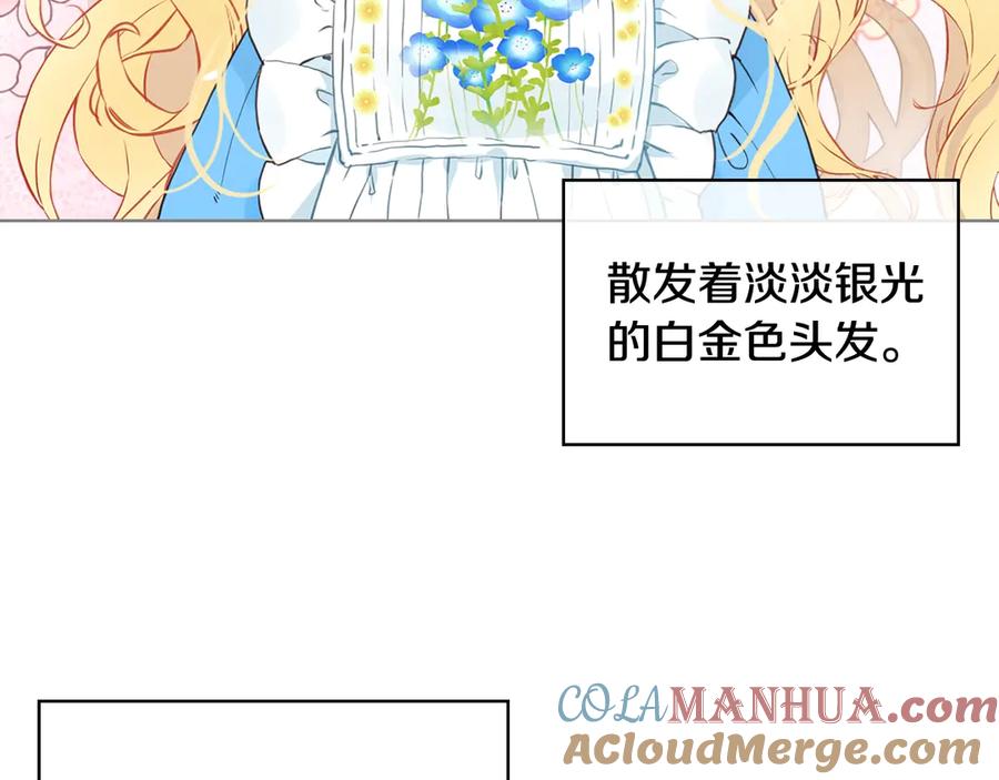 我是你的女儿吗？ 第13话 剑的声音 第85页