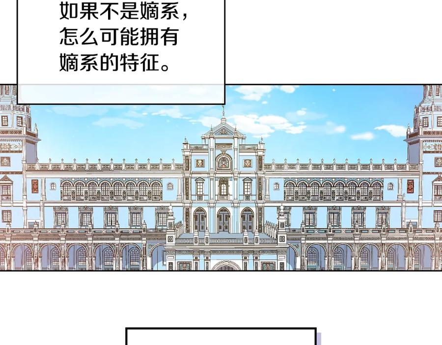 我是你的女儿吗？ 第13话 剑的声音 第86页