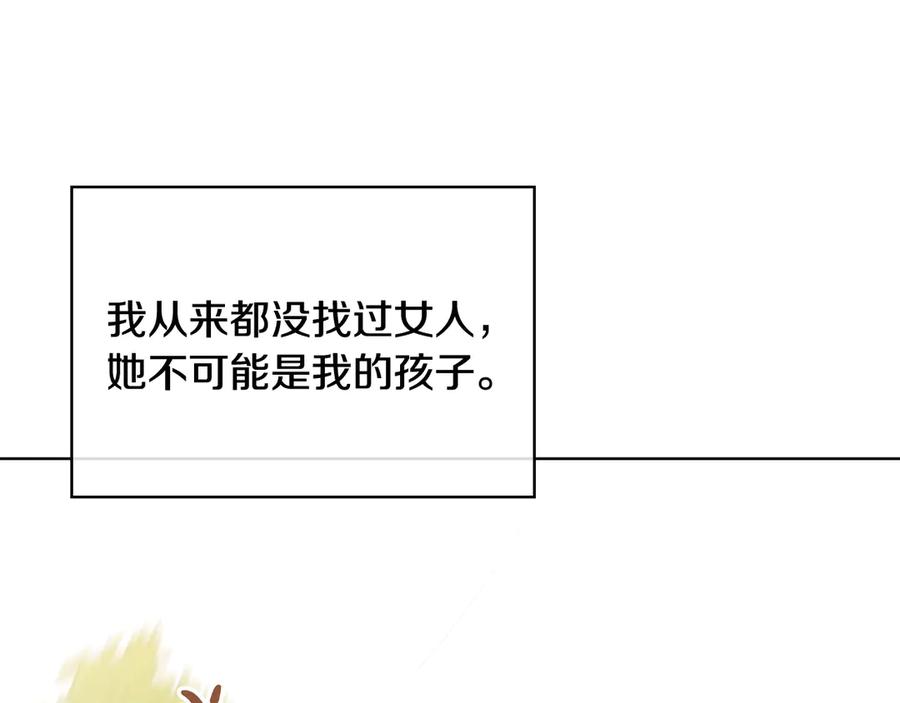 我是你的女儿吗？ 第13话 剑的声音 第79页