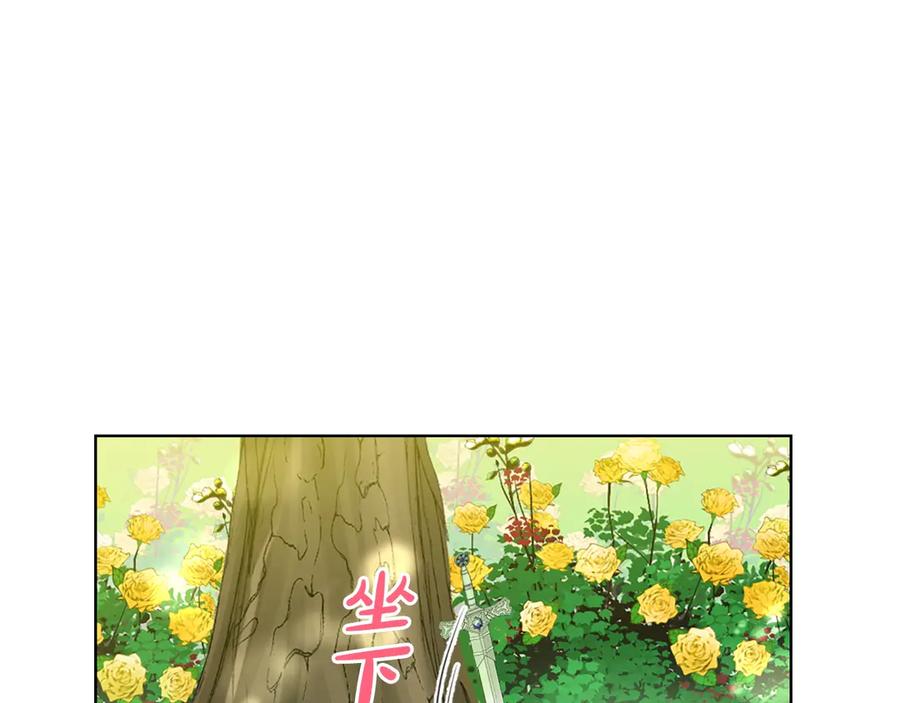 我是你的女儿吗？ 第13话 剑的声音 第14页