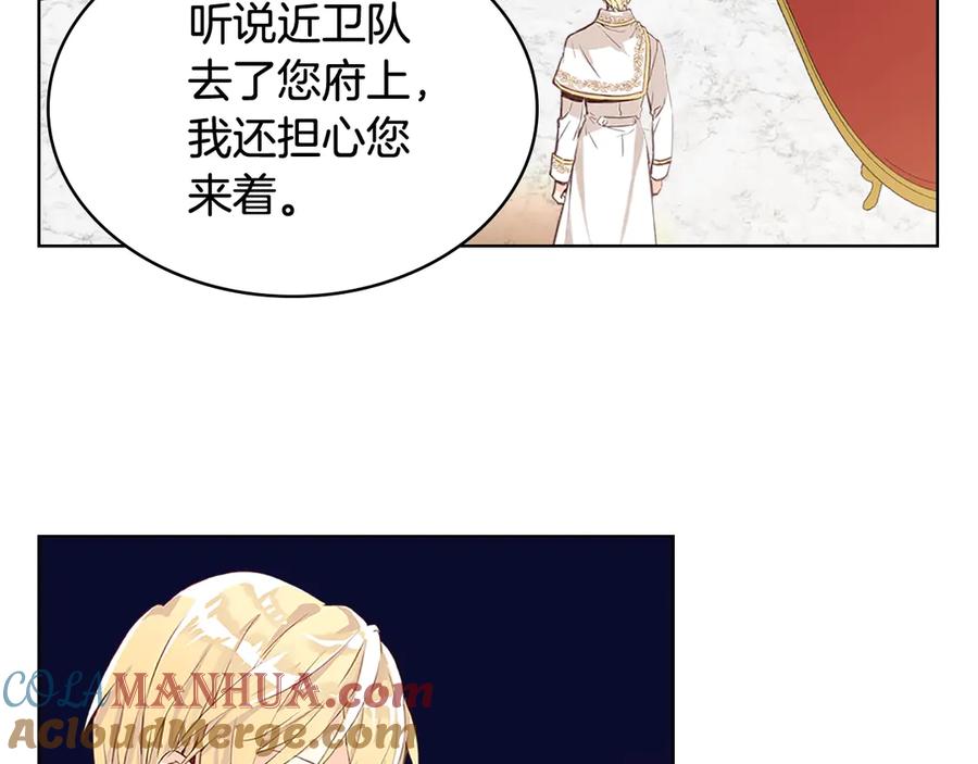 我是你的女儿吗？ 第13话 剑的声音 第101页