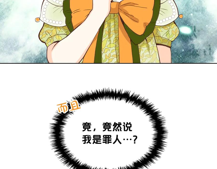 我是你的女儿吗？ 第14话 坏伯爵走开！ 第9页