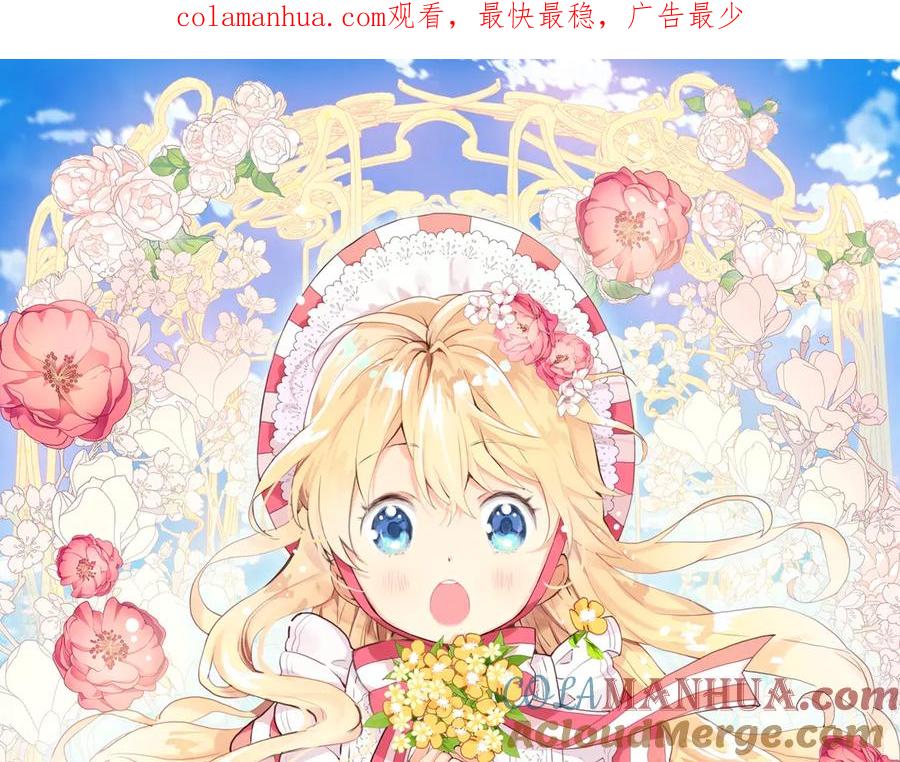 我是你的女儿吗？ 第14话 坏伯爵走开！ 第1页