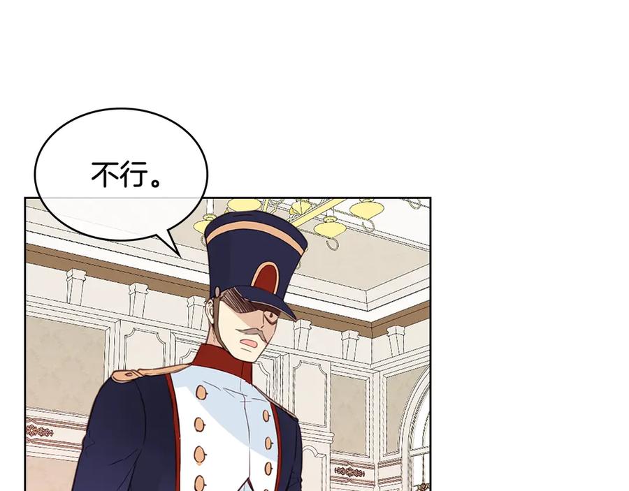 我是你的女儿吗？ 第14话 坏伯爵走开！ 第13页